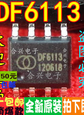 DF6113 LED背光控制/驱动IC SOP-8  真正全新原装 一换即好