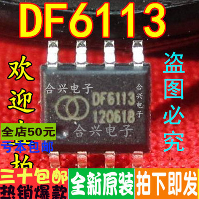 DF6113 LED背光控制/驱动IC SOP-8  真正全新原装 一换即好