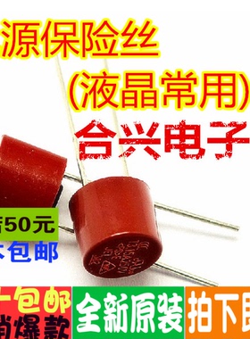 T4A250V 10只=2元塑封圆柱形保险丝显示器 电源板液晶电视常用