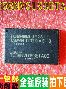 TC58NVG1S3ETA00 TSSOP48 全新进口原装 正品
