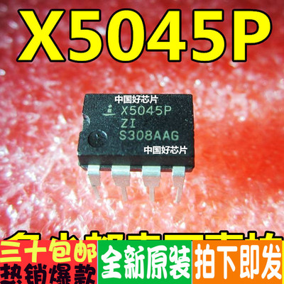 全新原装 X5045P X25045P X5043P DIP-8 电源管理芯片 保质可直拍