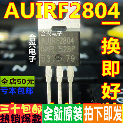 IRF2804PBF AUIRF2804 TO-220 75A40V 全新原装 一换即好OK