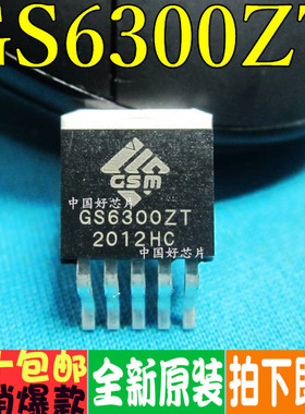 GS6300ZT 6300ZT TO-263 3A大功率LED驱动芯片 全新