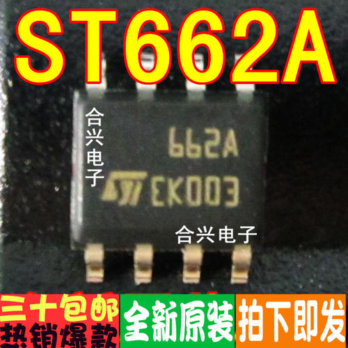 全新原装 ST662A ST662ACD SOP8 贴片 662A 开关稳压器 芯片IC