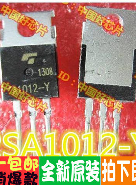 2SA1012-Y A1012 三极管 原装现货 直拍