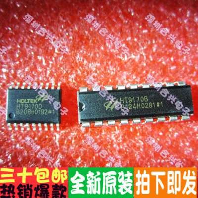 HT9170 HT9170D HT9170B 双音频IC实惠促销！全新原装！