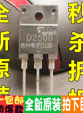 直插 2SD2500 D2500 TOS TO-3P 原厂全新原装进口