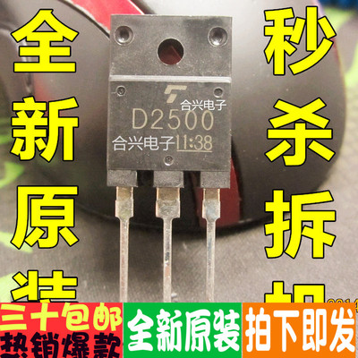 直插 2SD2500 D2500 TOS TO-3P 原厂全新原装进口