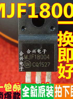 MJF18004 晶体管 5A 450V 全新原装 实价 现货可直拍