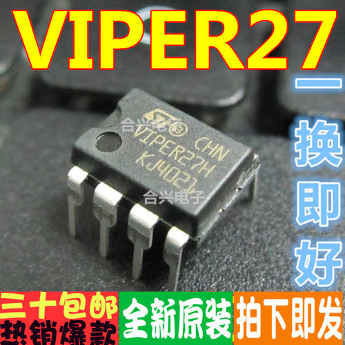 VIPER27L = VIPER27H 直插液晶电源IC真正全新原装!一换即好