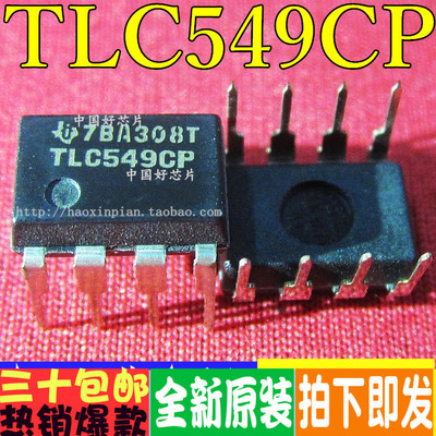 TLC549CP TLC549 DIP8 模数转换器  全新原装 直拍