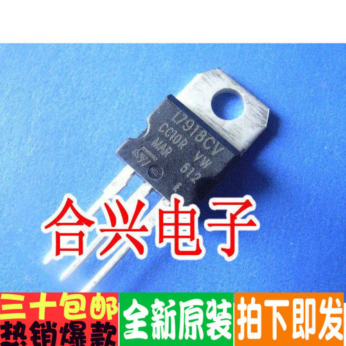 L7918 L7918CV 三端电压稳压  TO220 进口原装全新