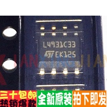 进口全新原装 L4931CD33-TRY LDO L4931C33 L4931CD33