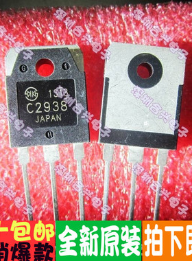 直插 2SC2938 C2938 TO3P封装 真正全新原装 ！进口