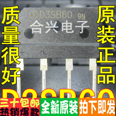 D3SBA60 = D3SB60  常用单相整流桥 真正进口全新！一换即好