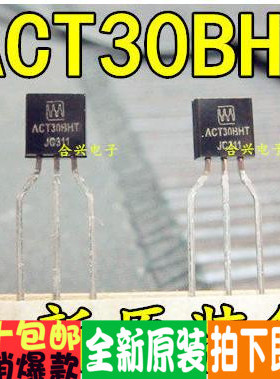 ACT30B ACT30BHT ACT308BH 直插TO92  全新原装一换即好！