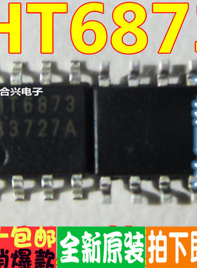 HT6873 6873 贴片SOP8 音频功方IC 真正全新原装 一换即好