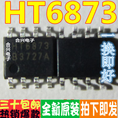 HT6873 6873 贴片SOP8 音频功方IC 真正全新原装 一换即好