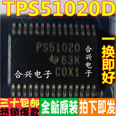 全新原装正品 TPS51020DBTR PS51020 TSSOP20 TPS5120DBTR