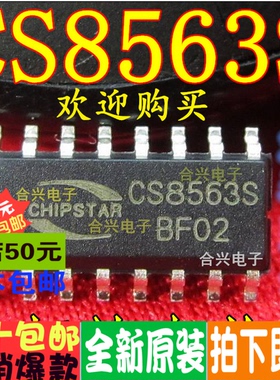CS8563S 音频放大器D类功放芯片 真正全新原装 一换即好