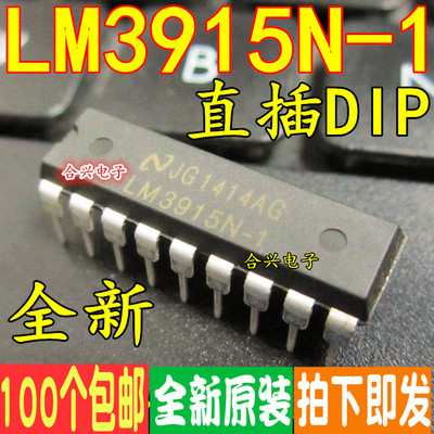 LM3915 LM3915N-1 LED驱动 一换即好！真正全新原装进口