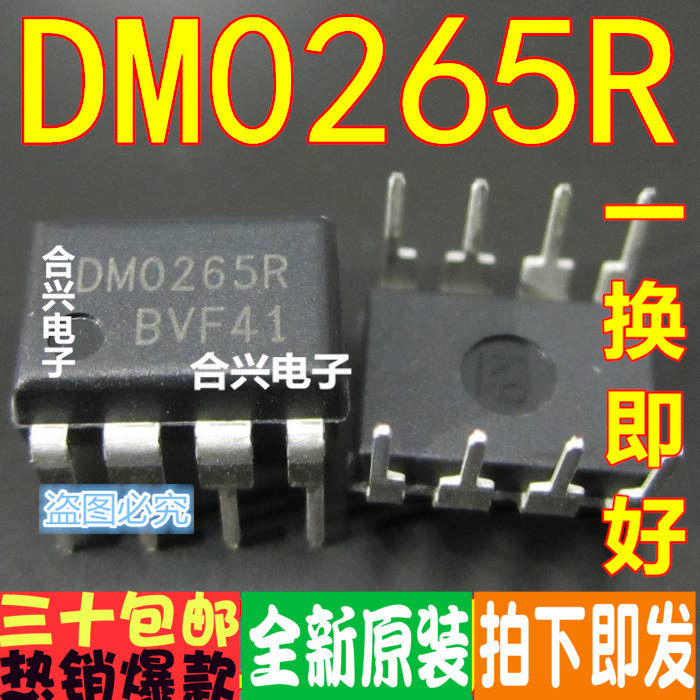 FSDM0265RN DM0265R液晶电源芯片真正全新原装！一换即好_虎窝淘