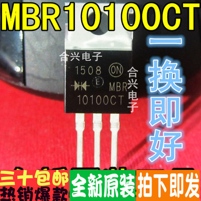 MBRF10100CT 肖特基二极管 10A 100V TO-220 实惠！全新直拍