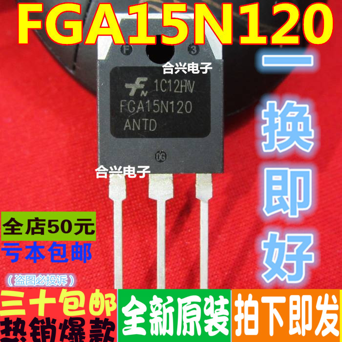 FGA15N120ANTD FGA15N120 电磁炉功率管 TO-3P 真正全新原装