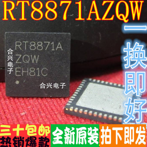 RT8871AZQW RT8871A全新原装 现货 一个起售