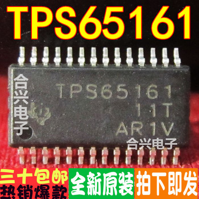 TPS65161PWP TPS65161 液晶屏电源管理芯片真正全新原装直拍