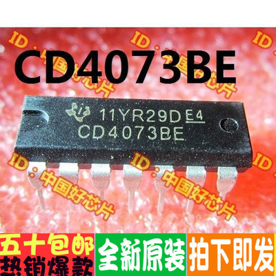 CD4073BE CD4073 三路3输入与门 直插DIP14 全新原装