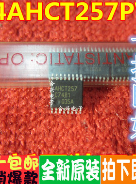 全新原装SN74AHCT138 244 245 257 374 541PWR 一换即好 保质直拍