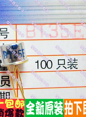 BT35 BT35E  金封晶体管 TO-39 真正全新原装