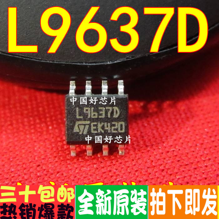 L9637DL9637贴片SOP8电源管理
