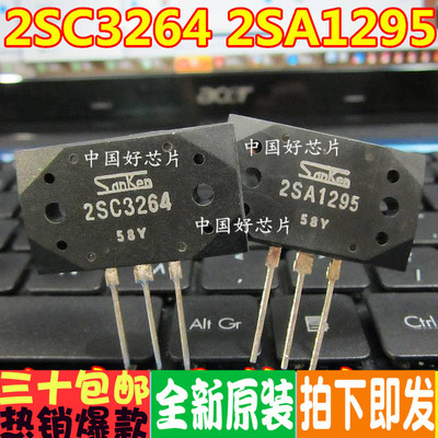 A1295 C3264 2SA1295 2SC3264 音频功放配对管 全新原装