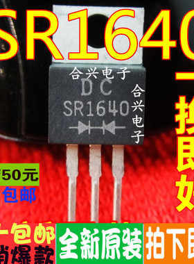 SR1640 MBR10140CT 直插TO-220 场效应管 真正全新原装 一换即好