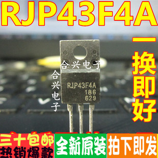 全新原装 RJP43F4A RJP43F4 TO-220F 液晶等离子专用三极管