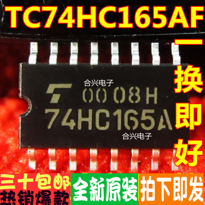 TC74HC165AF 74HC165A SOP-16 真正全新原装 一换即好