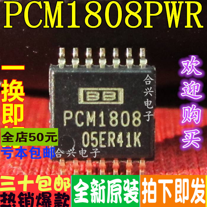 PCM1808 PCM1808PWR  一换即好 真正全新原装直拍