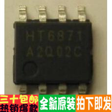 HT6871 SOP8 音频功放IC 真正全新原装！直拍进口