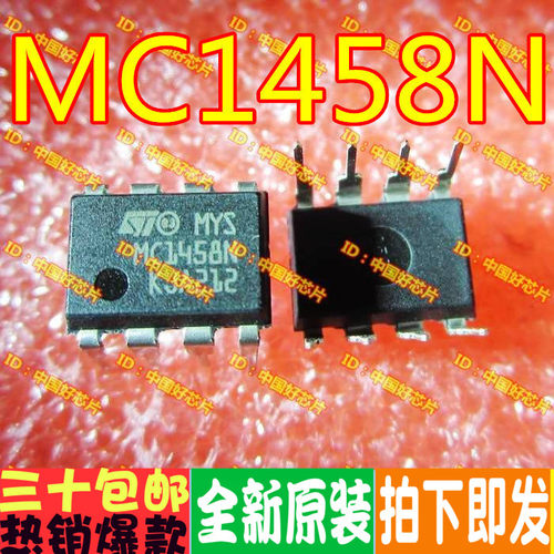 MC1458N MC1458 DIP-8 放大器IC 原装正品 现货 直拍