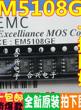 EM5108 EM5108GE SOP-8全新电源管理芯片 一换即好