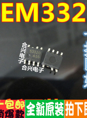 正品S3320 SOP7 SEM3320 贴片7脚 液晶电源IC芯片 全新原装进口