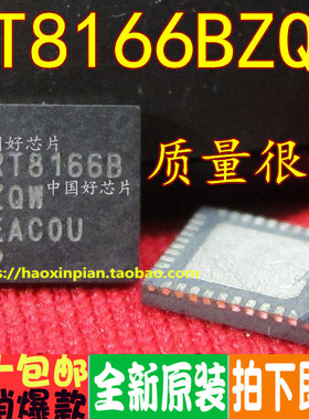 RT8166B RT81668 RT8166BZQW 芯片IC集成 贴片QFN 全新原装正品