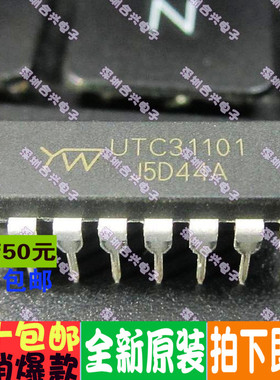 UTC31101 直插  真正全新原装！一换即好