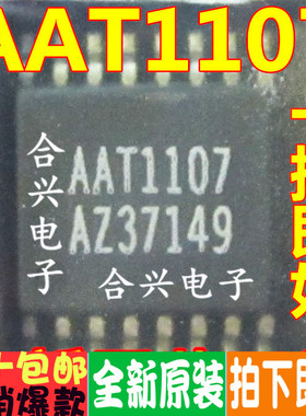 贴片 AAT1107  液晶芯片   进口价 全新原装