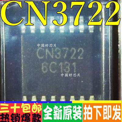 全新原装正品 CN3722 太阳能控制充电芯片 5A 贴片TSSOP-16