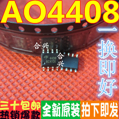 AO4408 贴片SOP-8 MOS场效应管 N沟道 30V/12A 原装 直拍