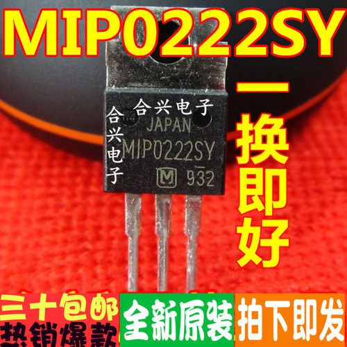 原装 MIP0222SY TO-220 功率管NPN道 三端电源稳压管 全新原装 - 封面