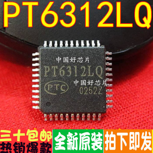 PT6312LQ 全新原装正品 QFP-44 显示驱动电路